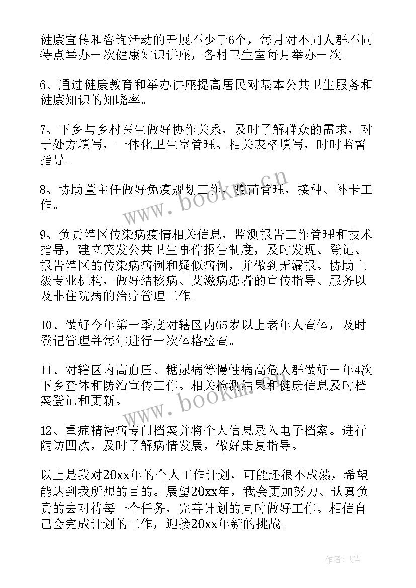 2023年公共卫生工作计划卫生院 公共卫生科工作计划(精选8篇)