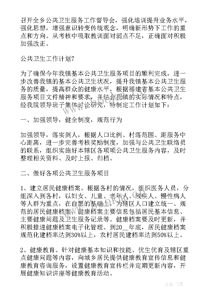 2023年公共卫生工作计划卫生院 公共卫生科工作计划(精选8篇)