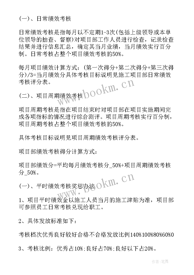 项目绩效考核表表格 项目经理绩效考核方案(大全5篇)