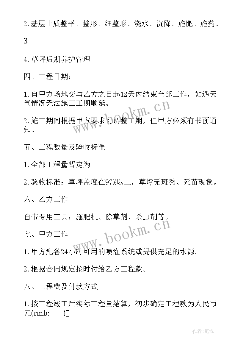 2023年城镇土地出让和转让暂行条例 买卖土地承包权合同(精选6篇)