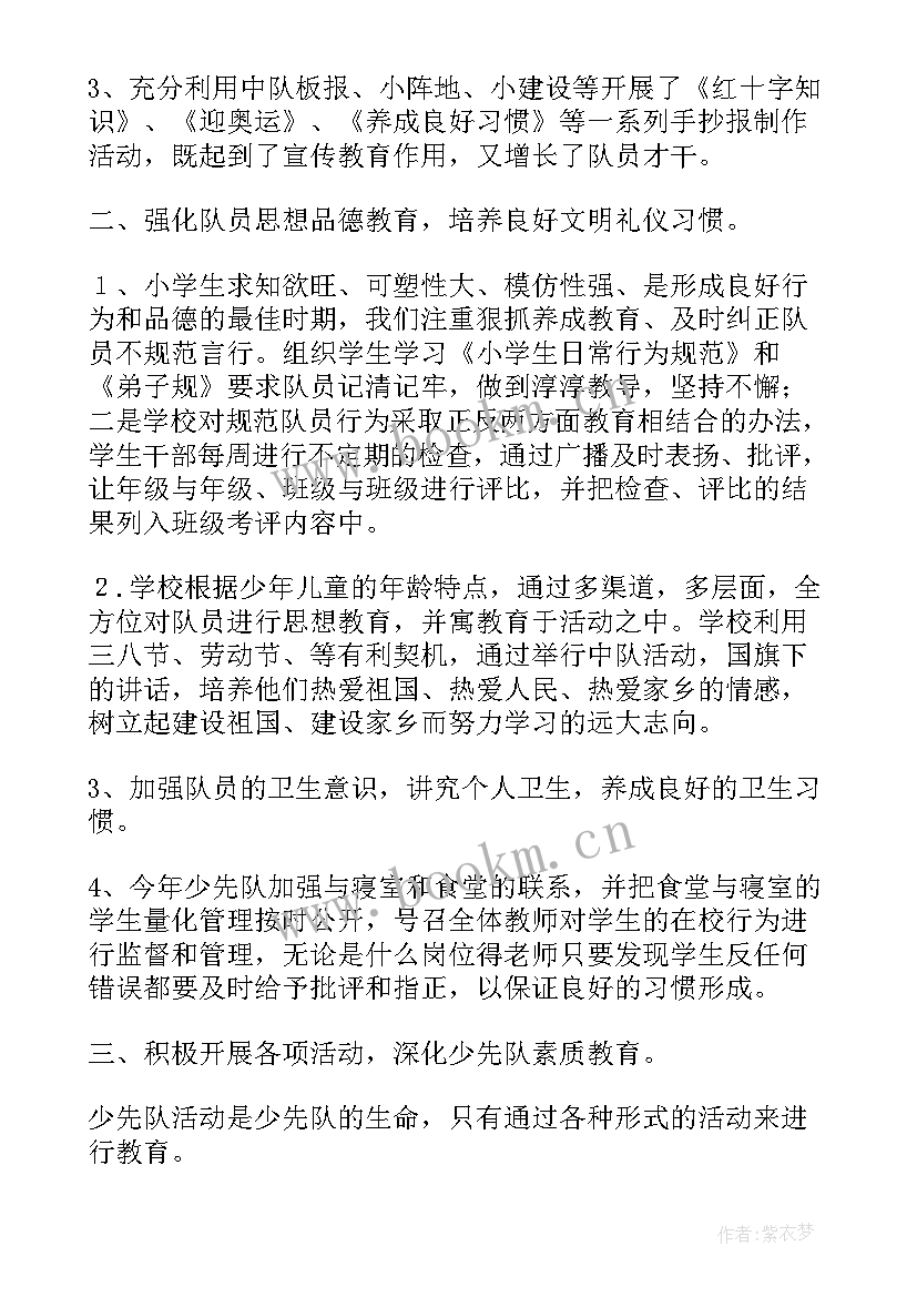 小学春少先队工作总结 小学少先队工作总结(通用9篇)