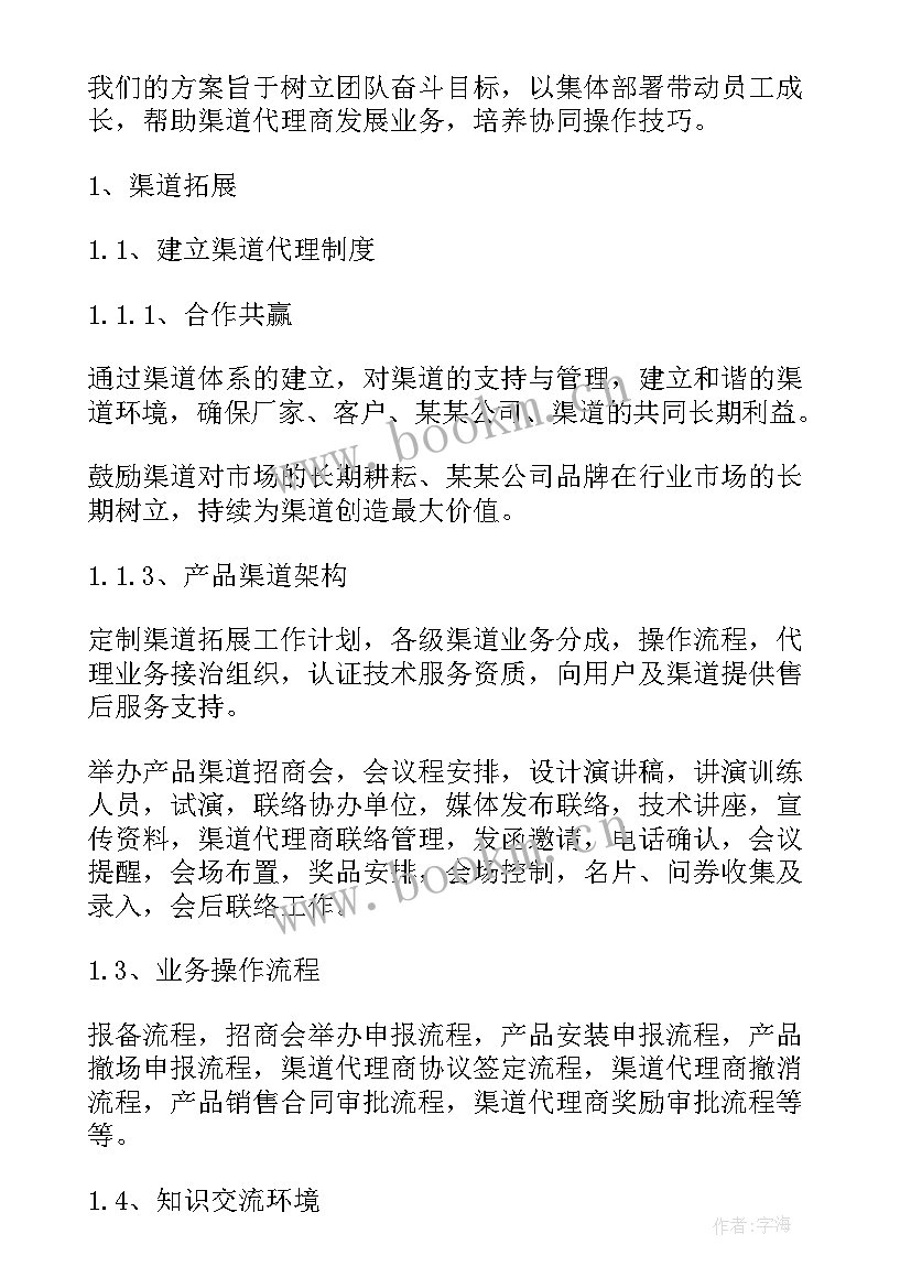 最新新产品工作计划 产品销售工作计划格式(大全6篇)