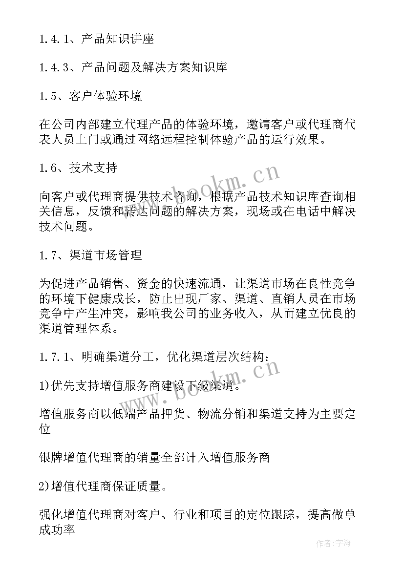 最新新产品工作计划 产品销售工作计划格式(大全6篇)