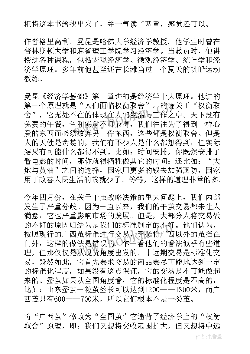 2023年公共经济学学到了 乡镇经济工作心得体会(精选7篇)