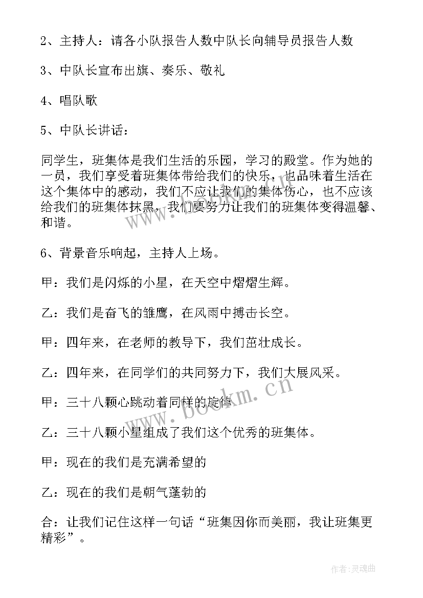 我爱我从心开始心得体会 我爱我班班会方案我爱我班班会设计(汇总7篇)