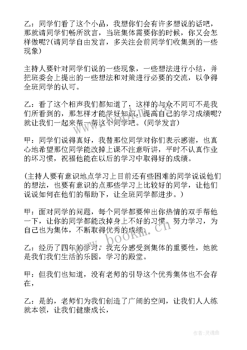 我爱我从心开始心得体会 我爱我班班会方案我爱我班班会设计(汇总7篇)