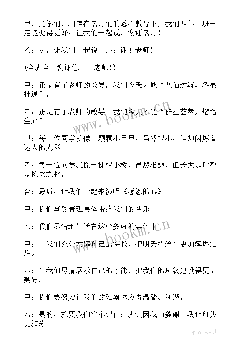 我爱我从心开始心得体会 我爱我班班会方案我爱我班班会设计(汇总7篇)