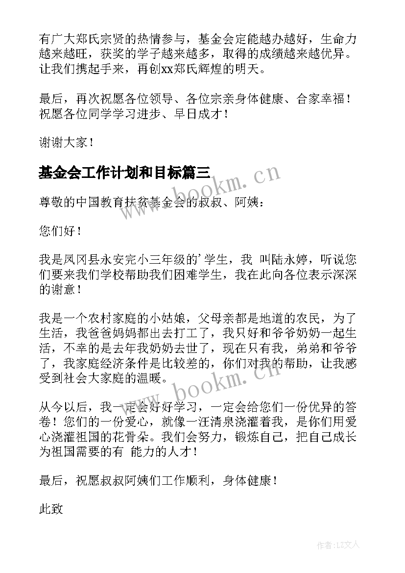 2023年基金会工作计划和目标(优质8篇)