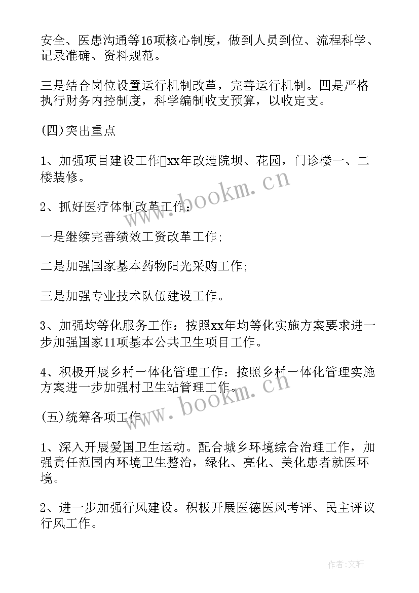 2023年医院职业病防治计划 卫生院工作计划(模板8篇)