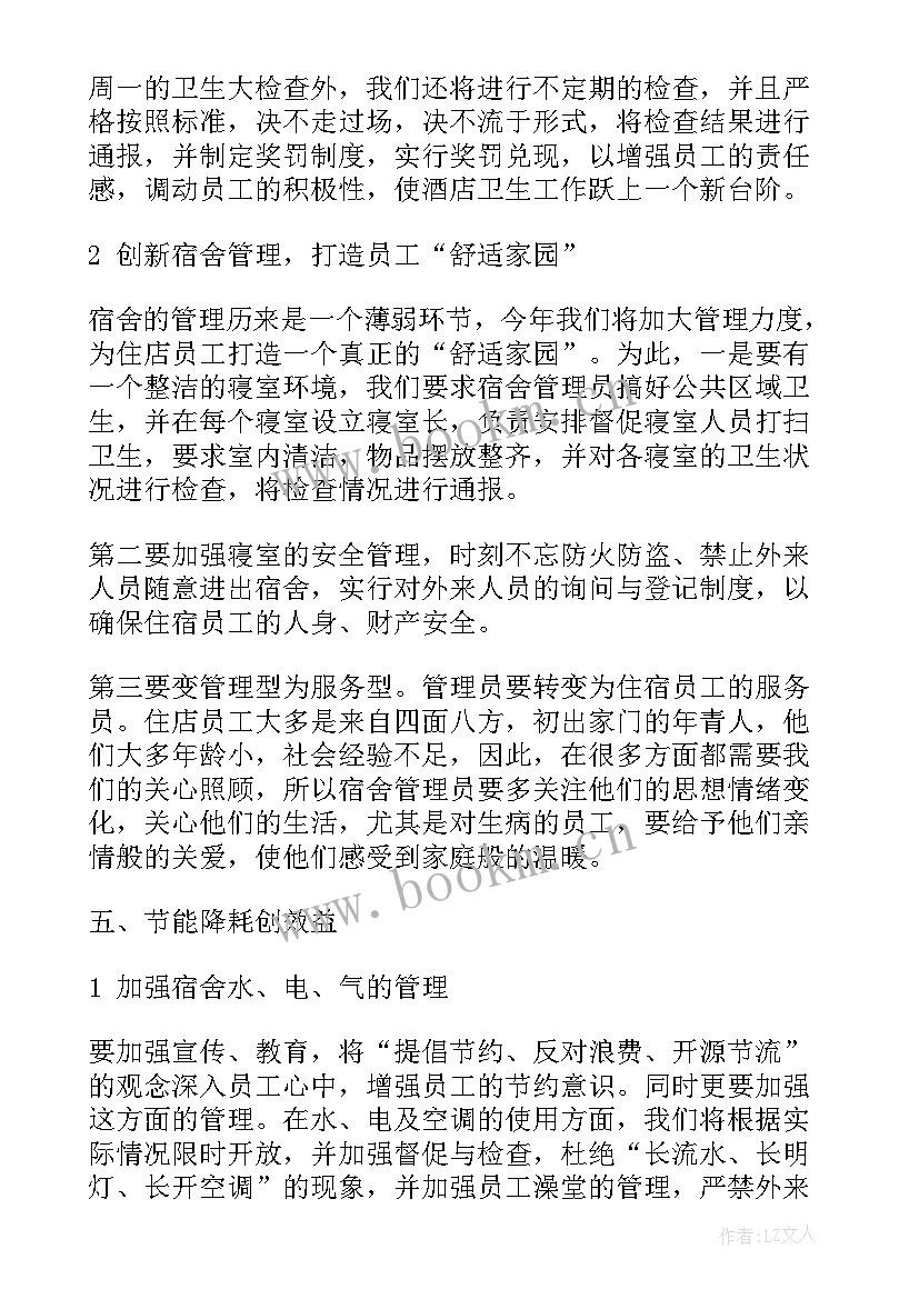 最新酒店餐饮部收银员工作计划和目标 酒店餐饮部工作计划(大全9篇)