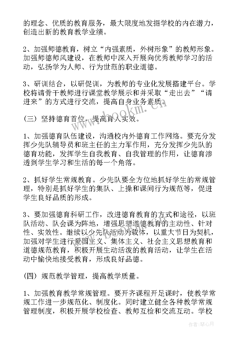 小学学校工作总结和工作计划 小学校长个人工作计划(汇总7篇)