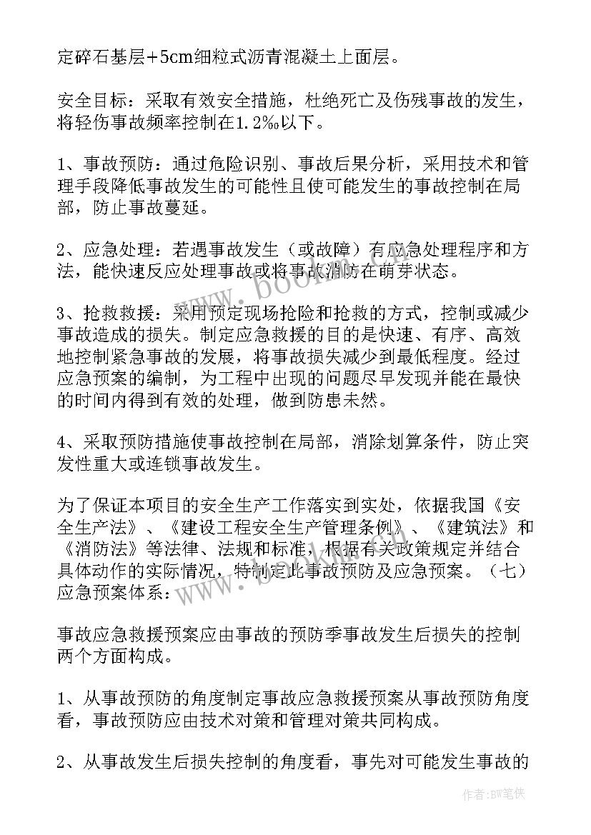 公路应急工作计划方案(模板6篇)