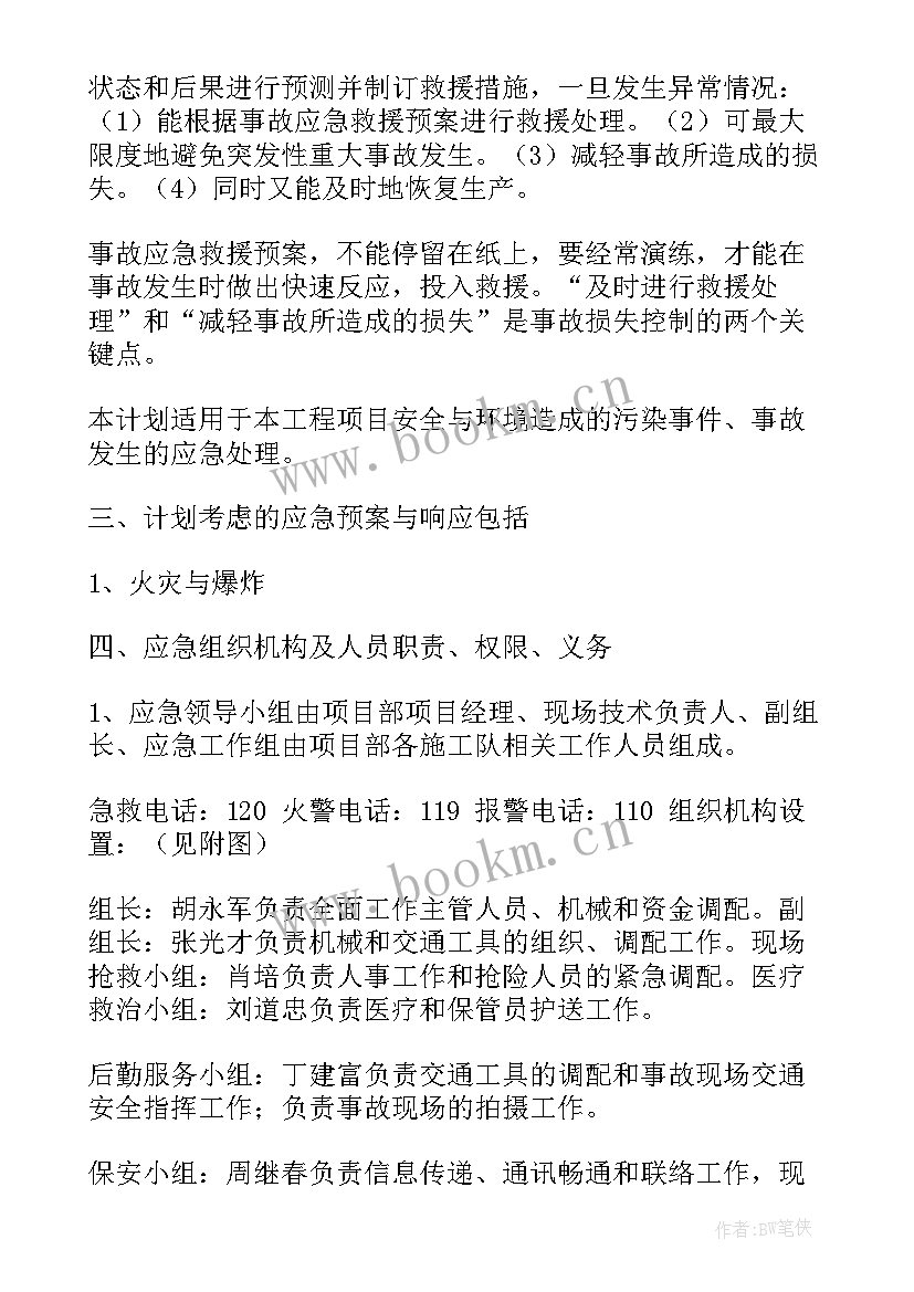 公路应急工作计划方案(模板6篇)