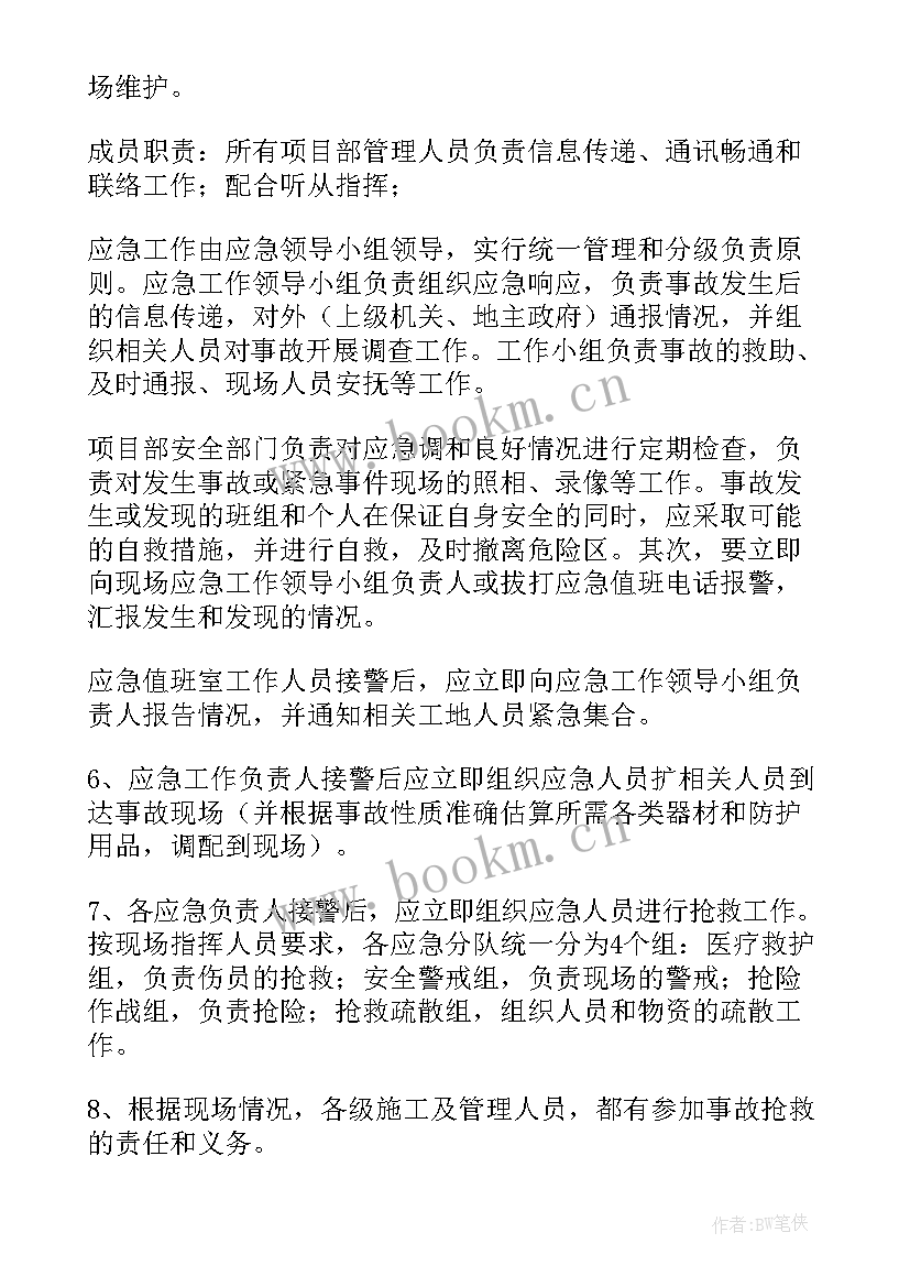 公路应急工作计划方案(模板6篇)