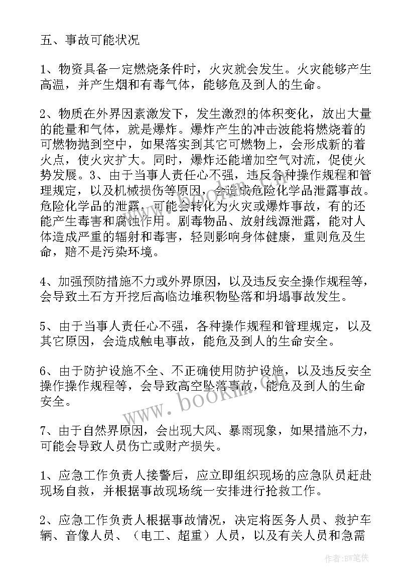 公路应急工作计划方案(模板6篇)