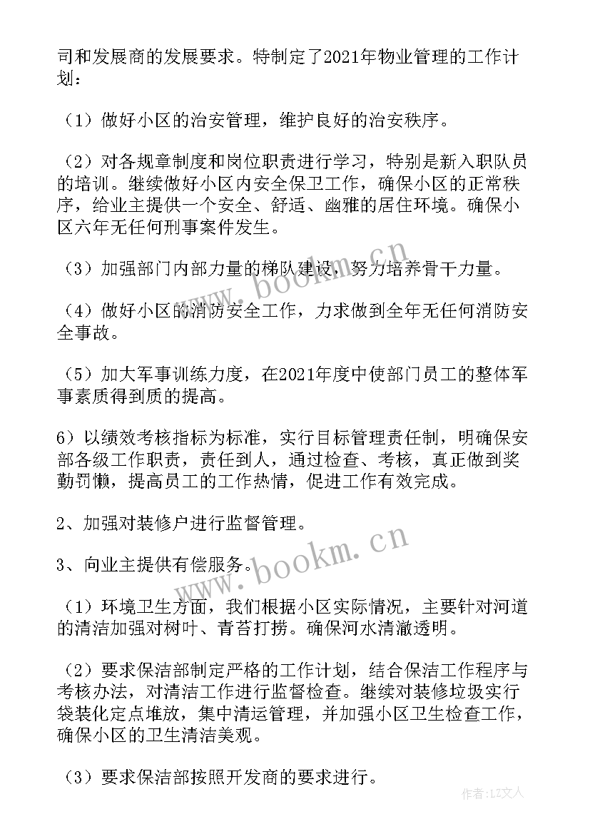 2023年物业季度检查工作总结(精选5篇)