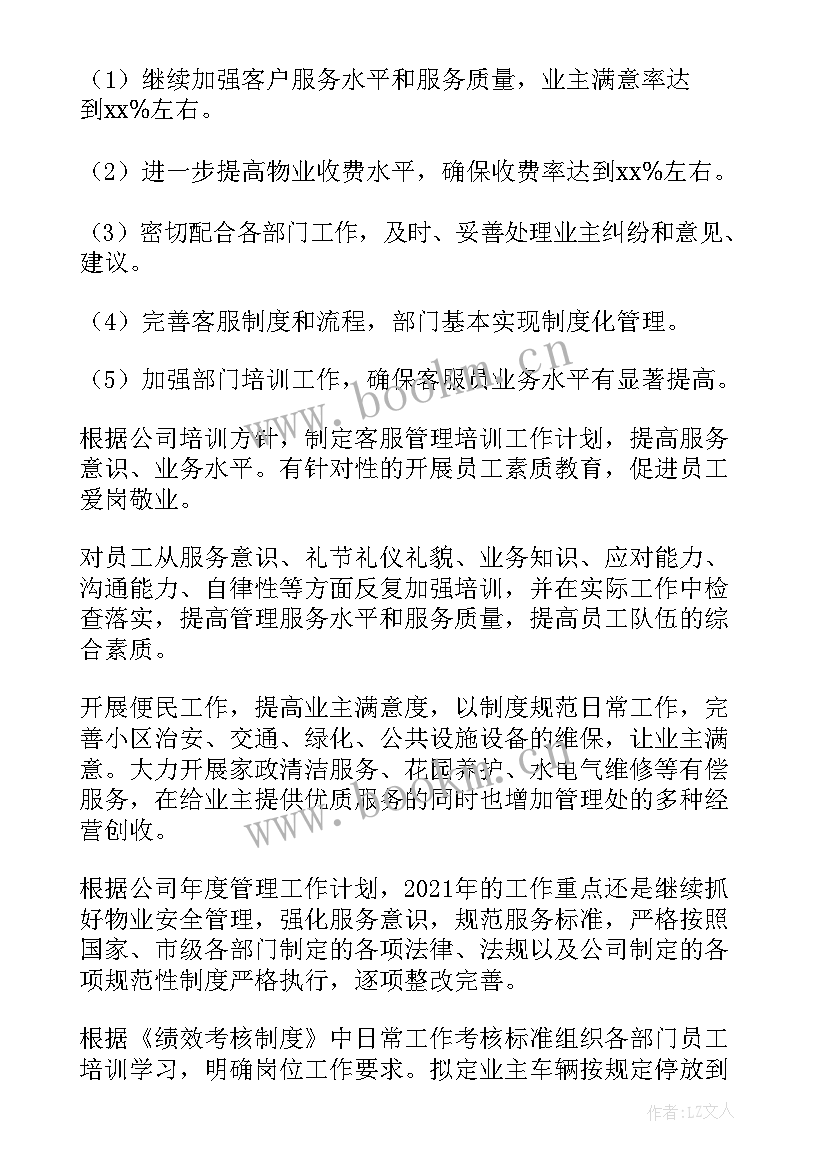 2023年物业季度检查工作总结(精选5篇)