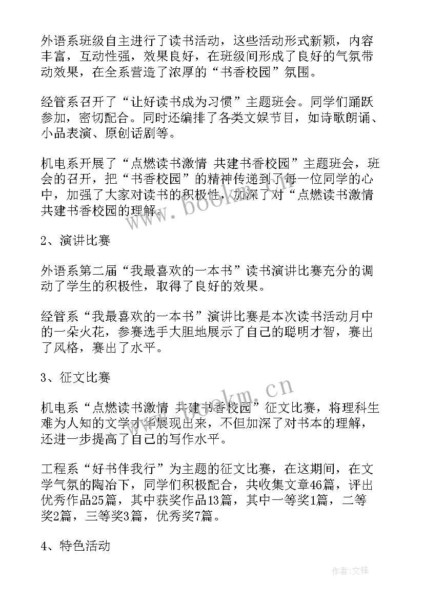 最新学校工作总结发言稿(大全8篇)