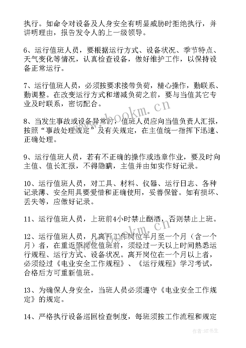 最新锅炉运行员工作计划(优秀7篇)