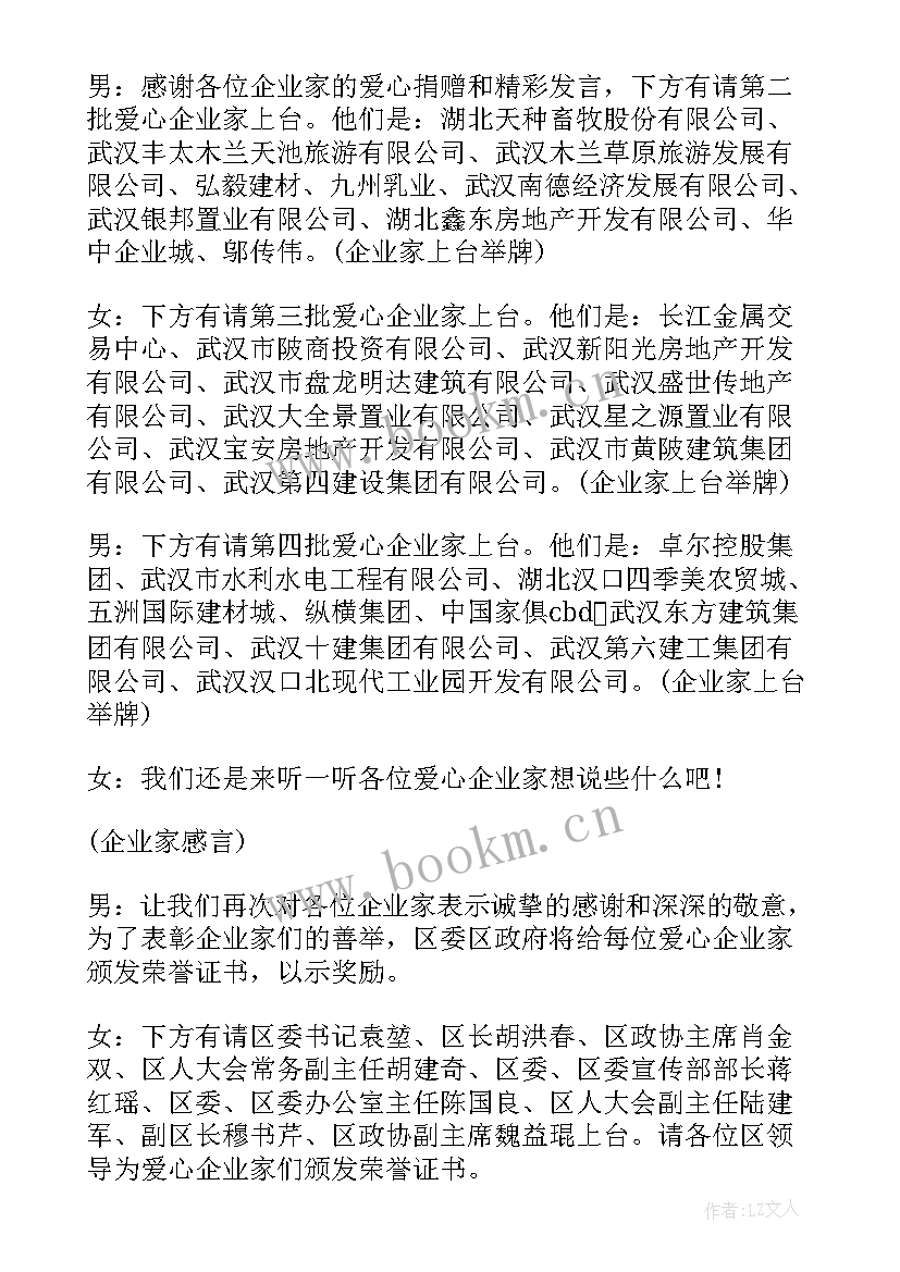 2023年慈善捐赠月工作总结报告(优质9篇)