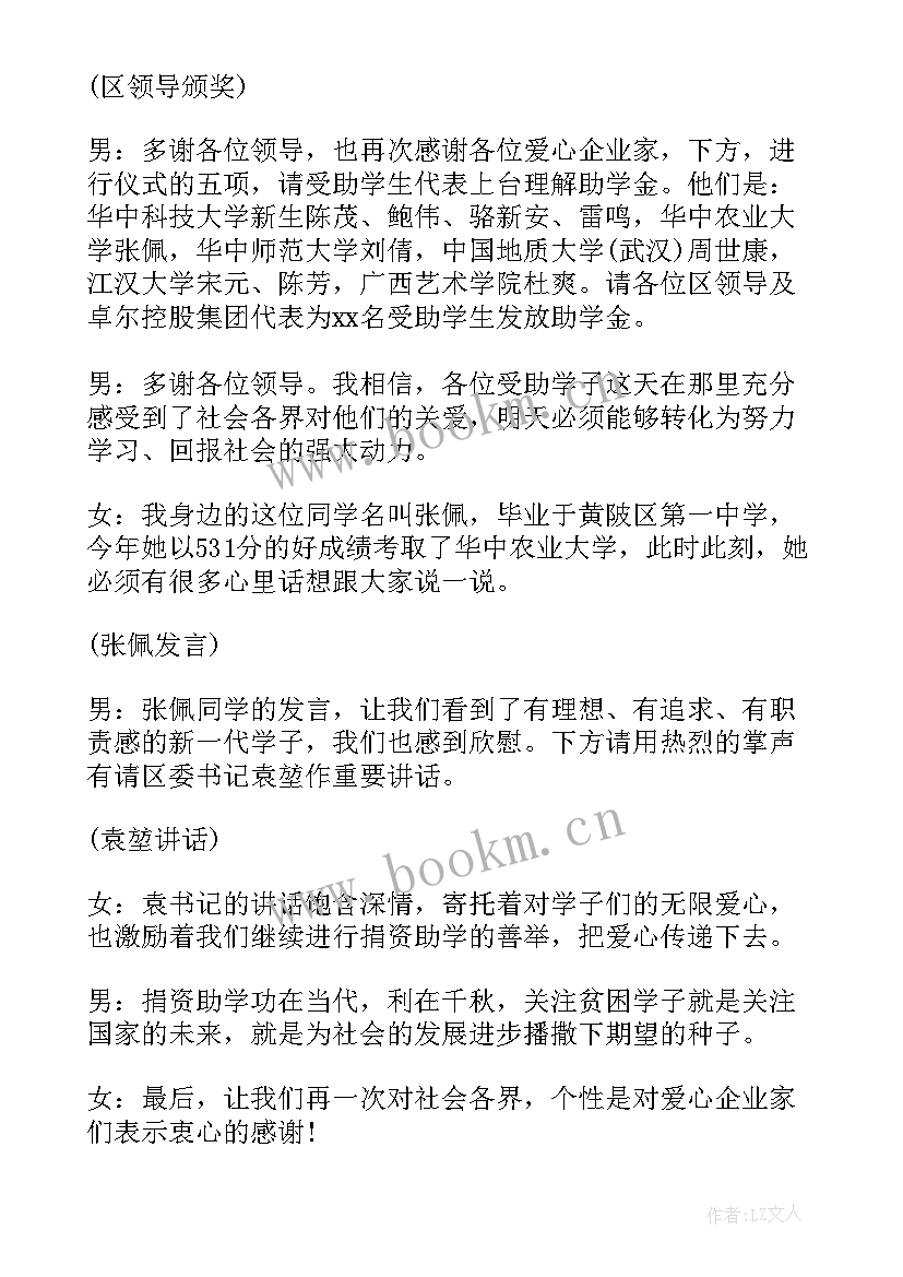 2023年慈善捐赠月工作总结报告(优质9篇)