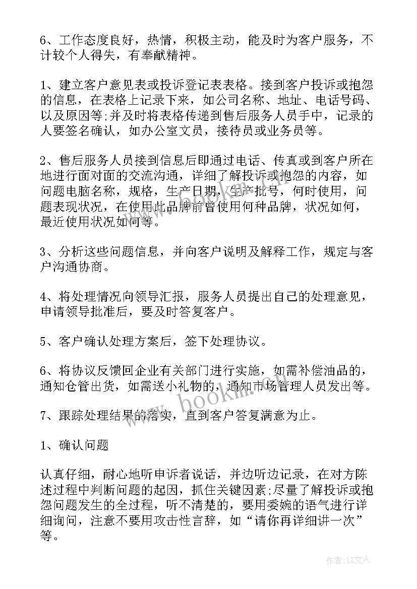 售后工作总结(汇总6篇)