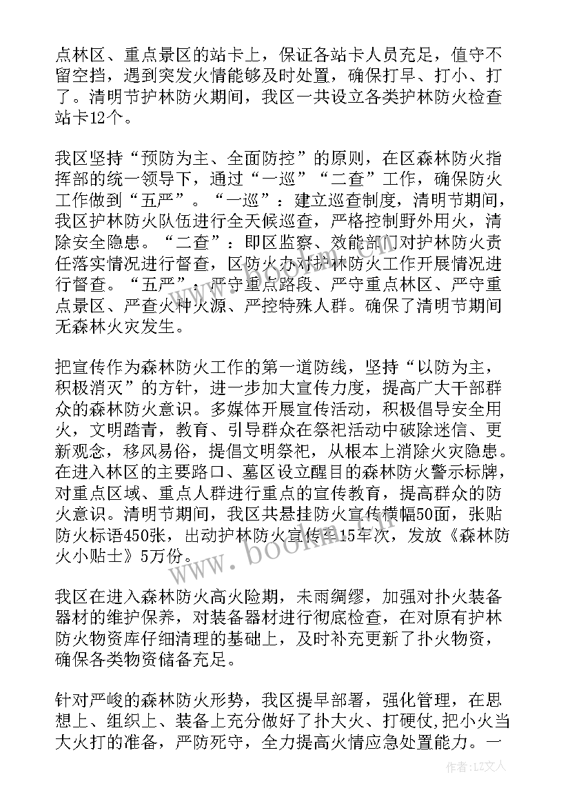 2023年村森林防火工作汇报 森林防火工作总结(通用5篇)