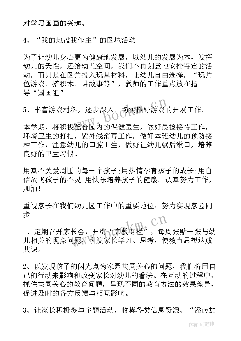 最新本学期个人工作计划幼师(优秀5篇)