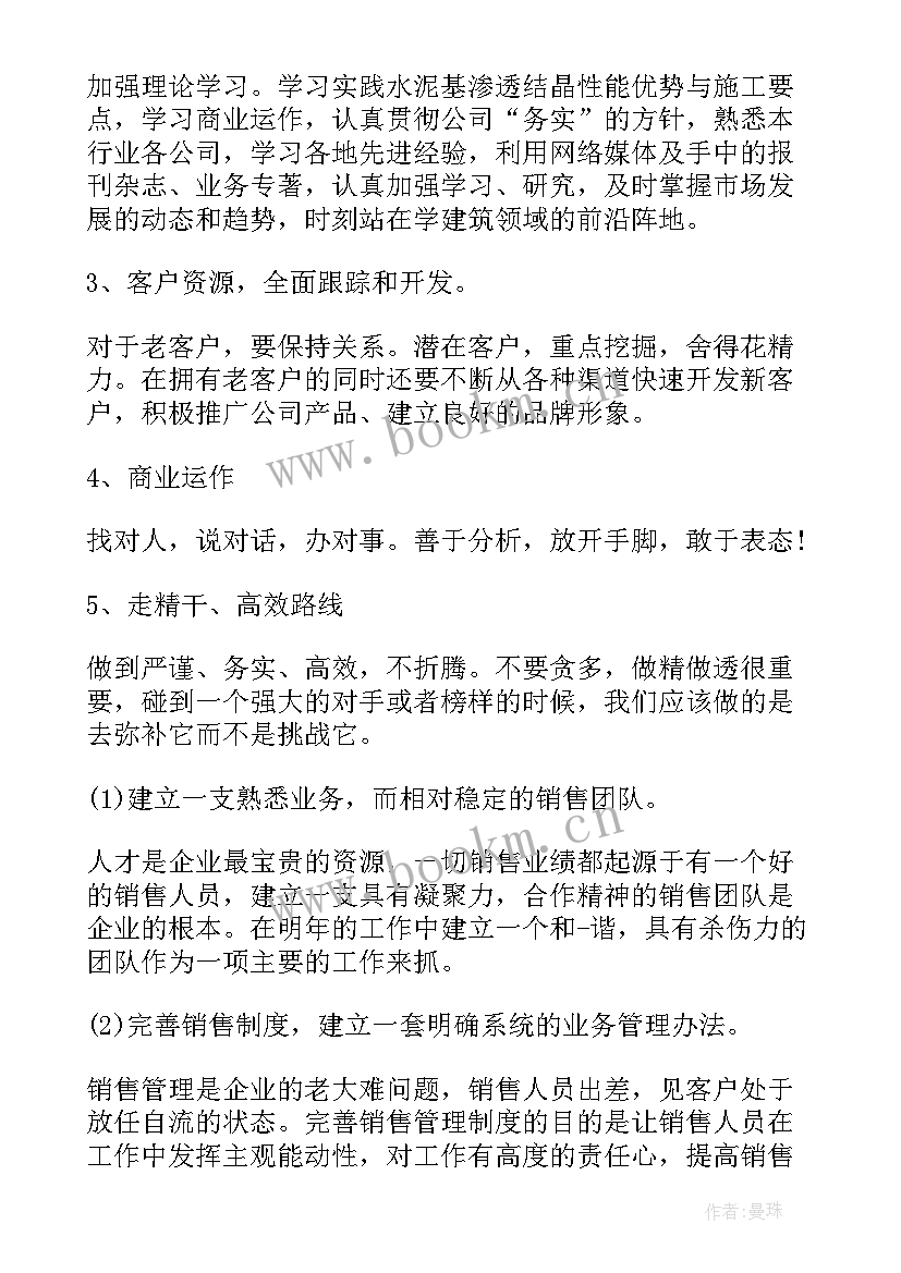 业务部门年度工作计划(大全5篇)