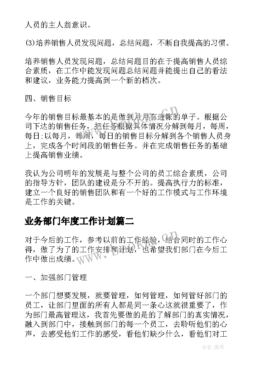 业务部门年度工作计划(大全5篇)