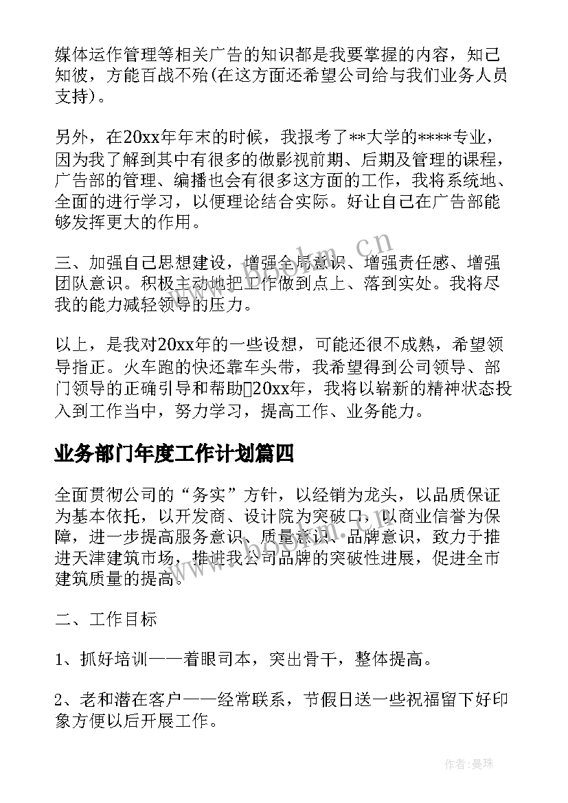 业务部门年度工作计划(大全5篇)