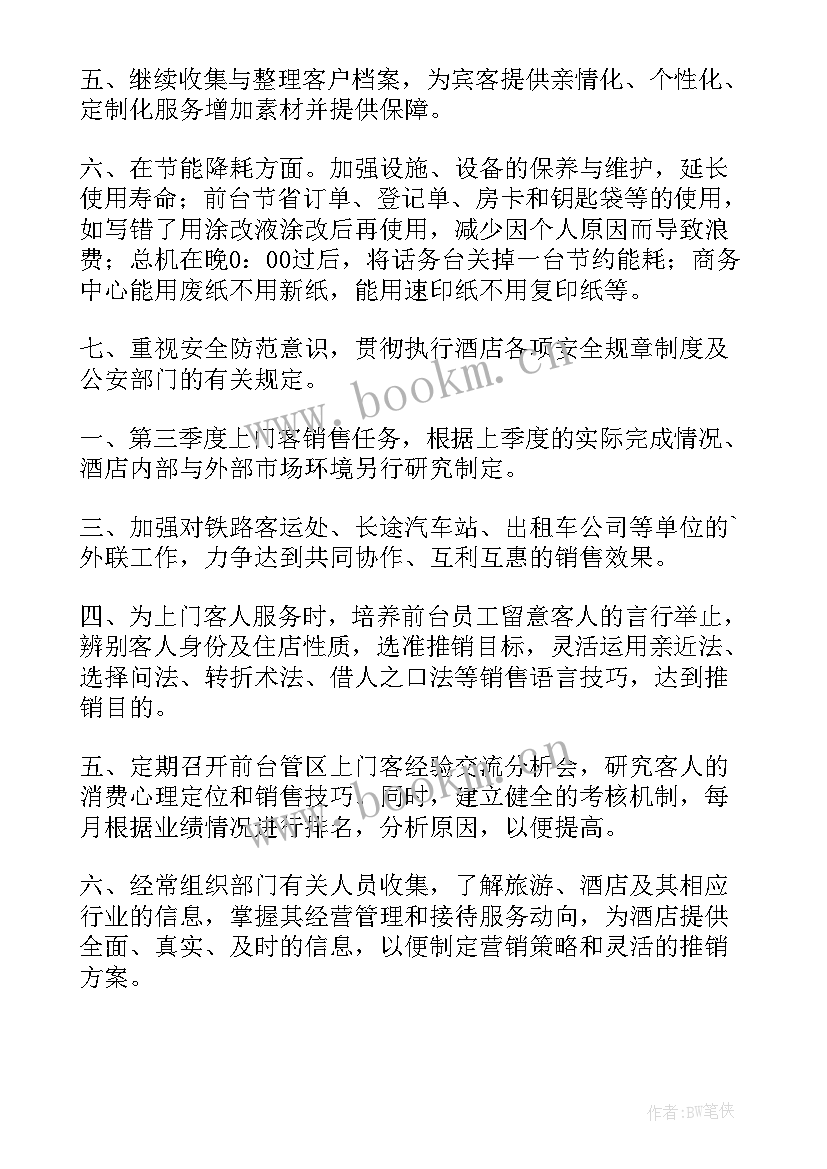 2023年工厂接待工作计划(通用9篇)