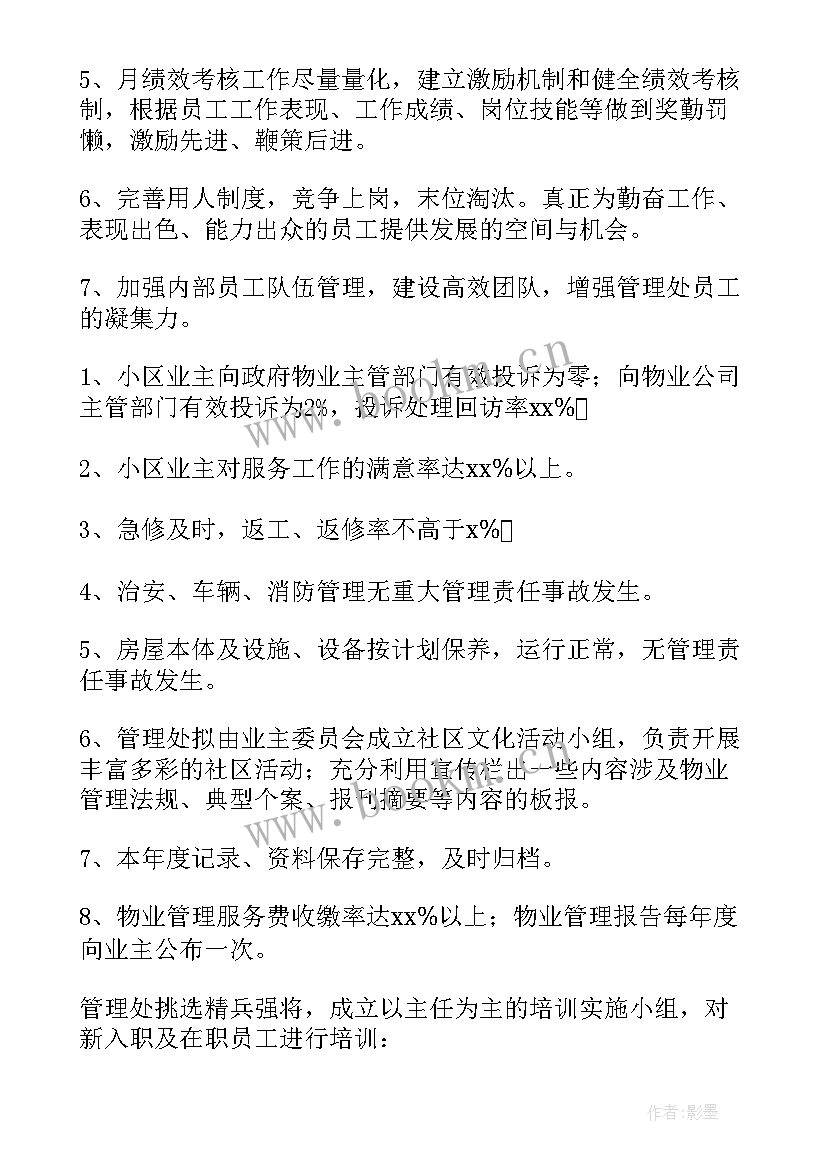 公司电动叉车管理工作计划(优秀10篇)