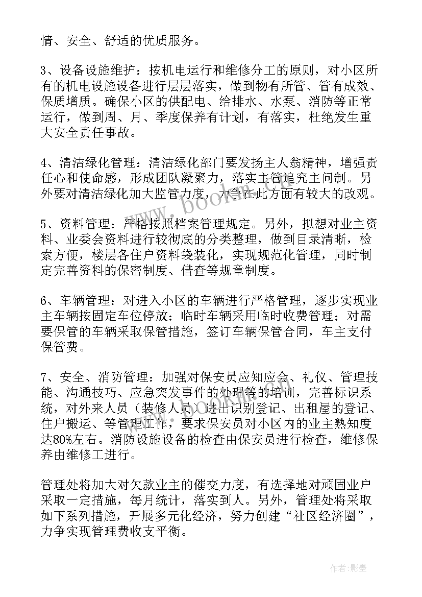 公司电动叉车管理工作计划(优秀10篇)