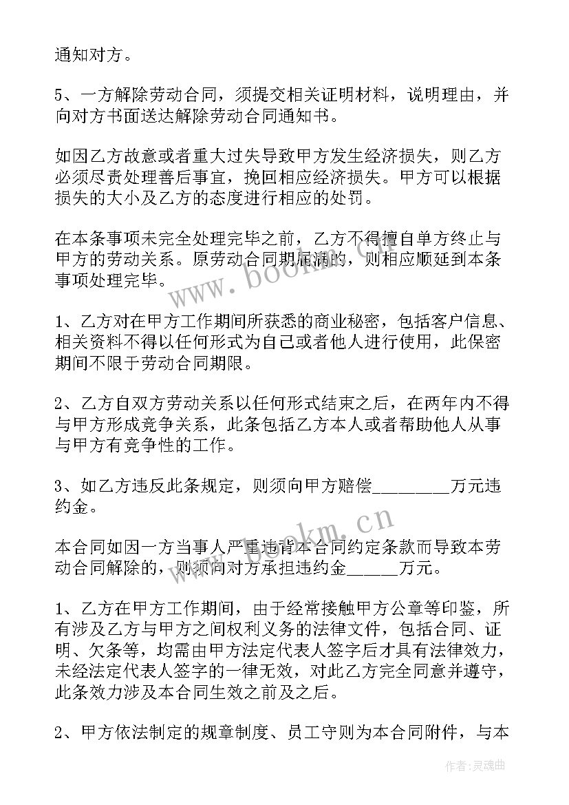 2023年企业员工劳动合同 企业劳动合同简单(通用9篇)