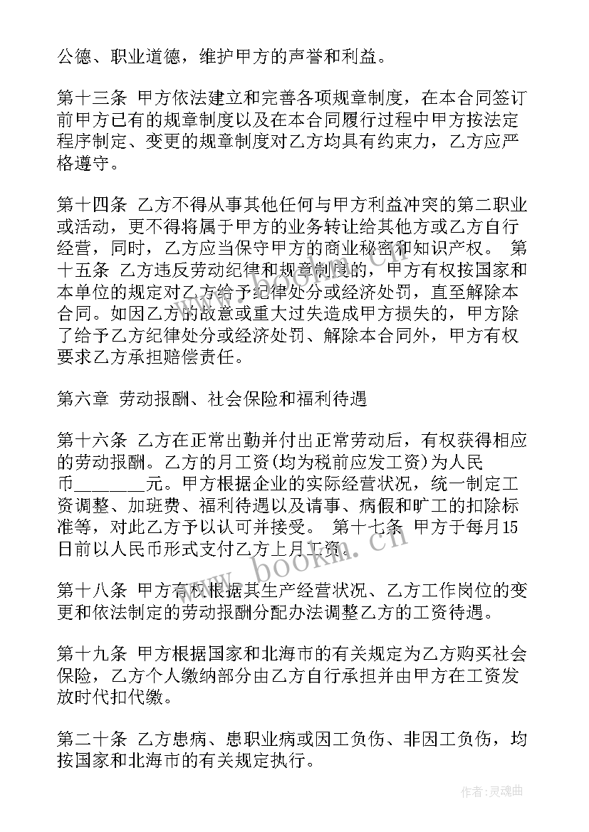 2023年企业员工劳动合同 企业劳动合同简单(通用9篇)