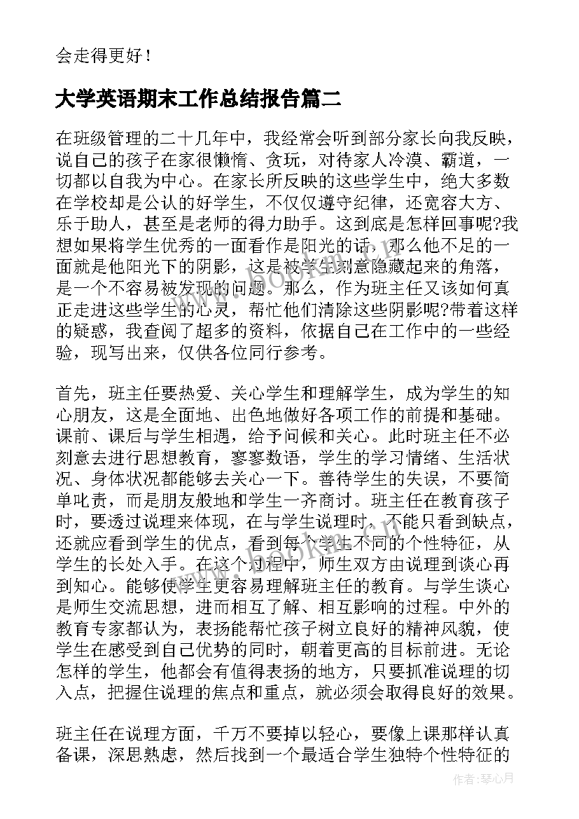 2023年大学英语期末工作总结报告 期末工作总结(精选10篇)