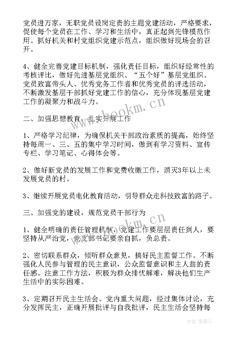 2023年镇党建工作要点 镇党建工作计划(实用5篇)