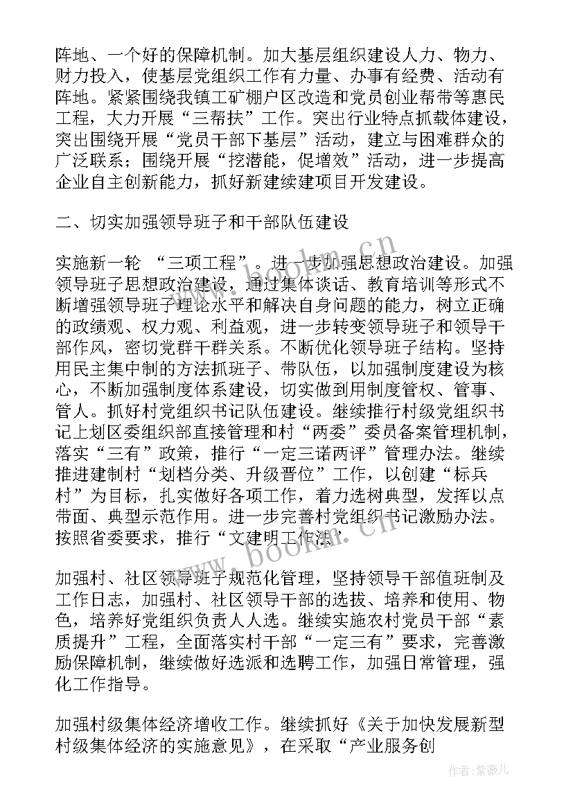 2023年镇党建工作要点 镇党建工作计划(实用5篇)