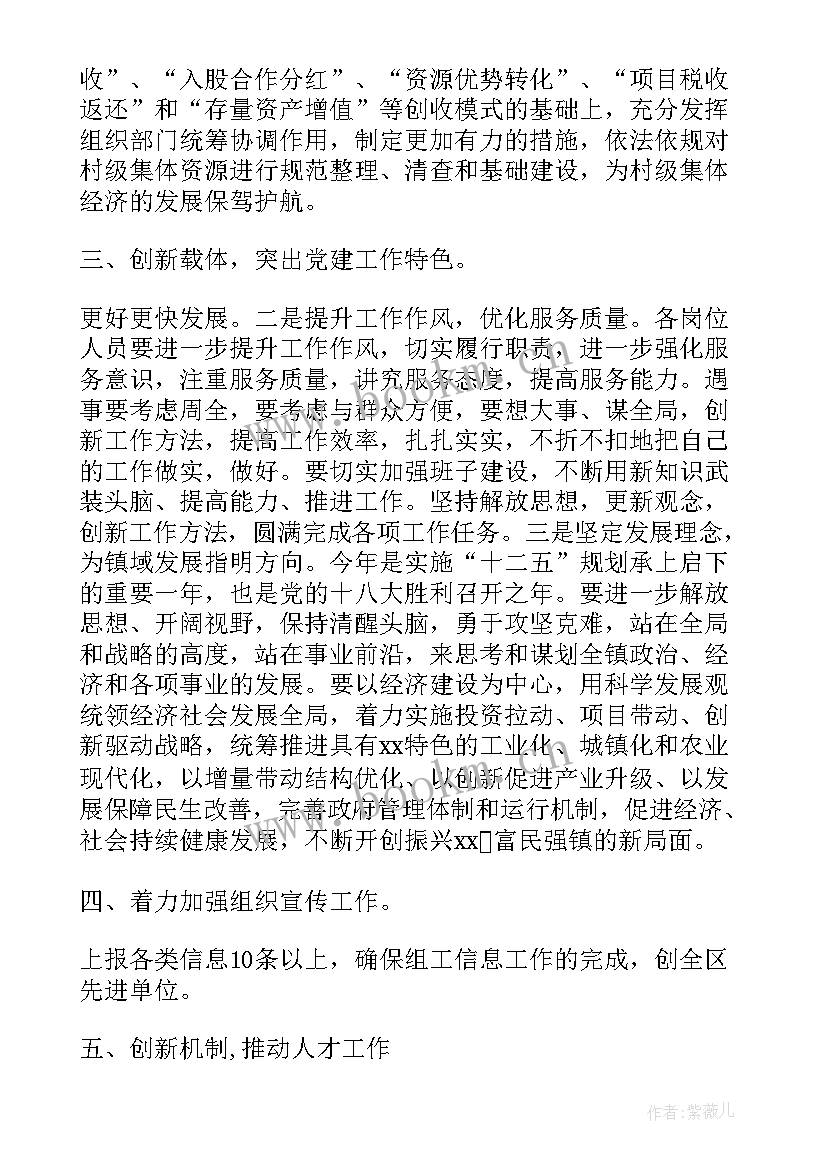 2023年镇党建工作要点 镇党建工作计划(实用5篇)