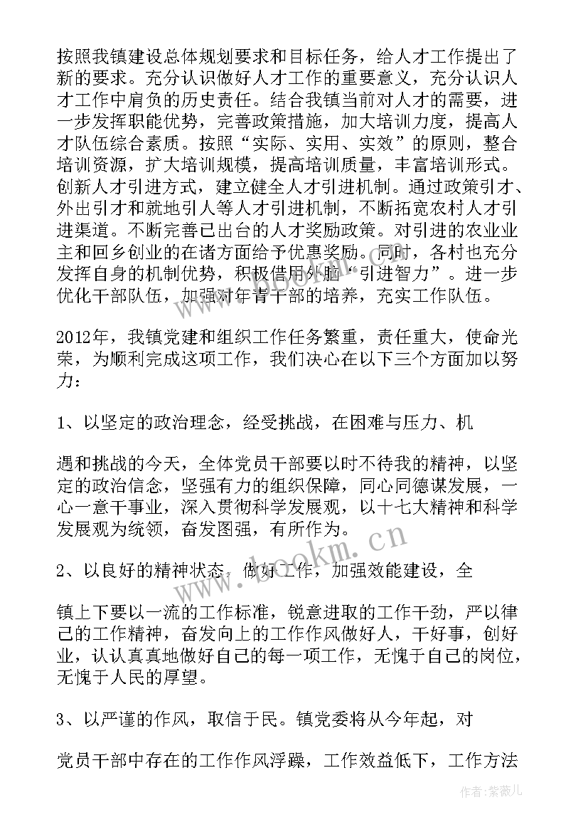 2023年镇党建工作要点 镇党建工作计划(实用5篇)