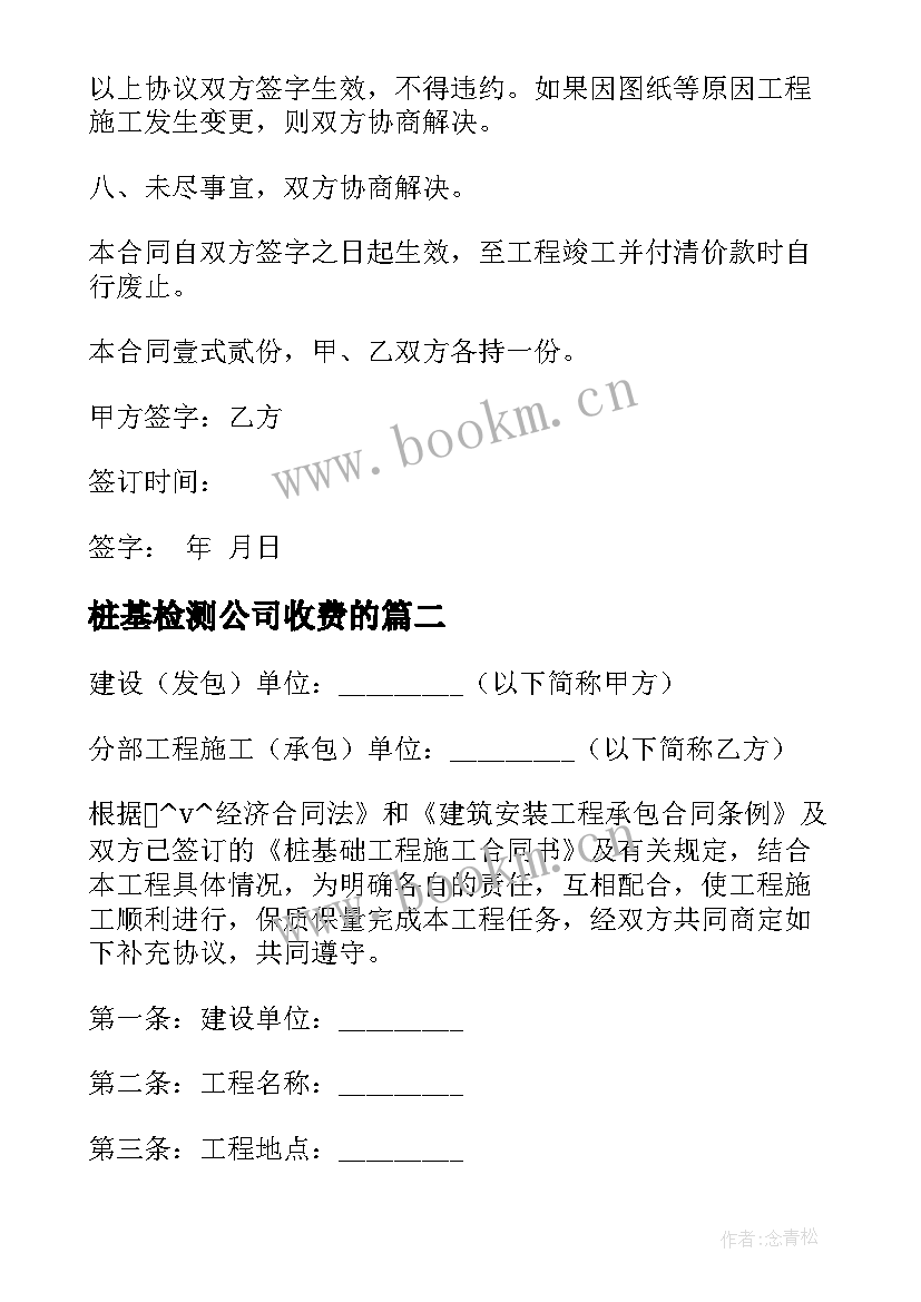 桩基检测公司收费的 桩基施工合同共(实用7篇)