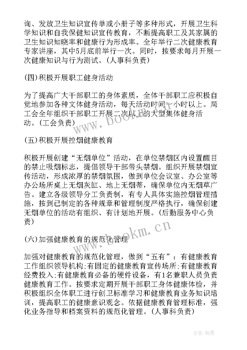 高中生健康教育活动 健康教育工作计划(通用7篇)