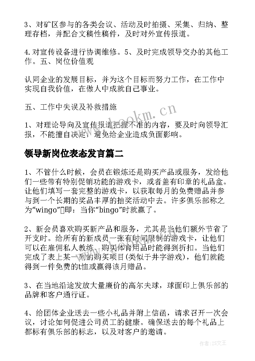 领导新岗位表态发言(大全5篇)