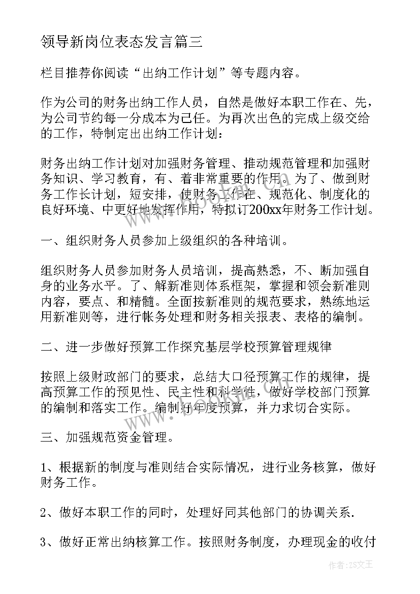 领导新岗位表态发言(大全5篇)