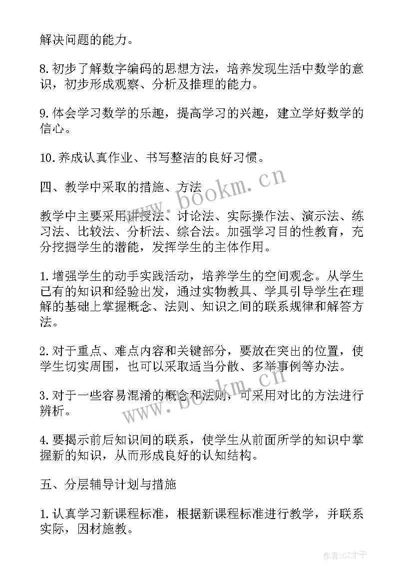 大班生活老师工作计划下学期(精选9篇)