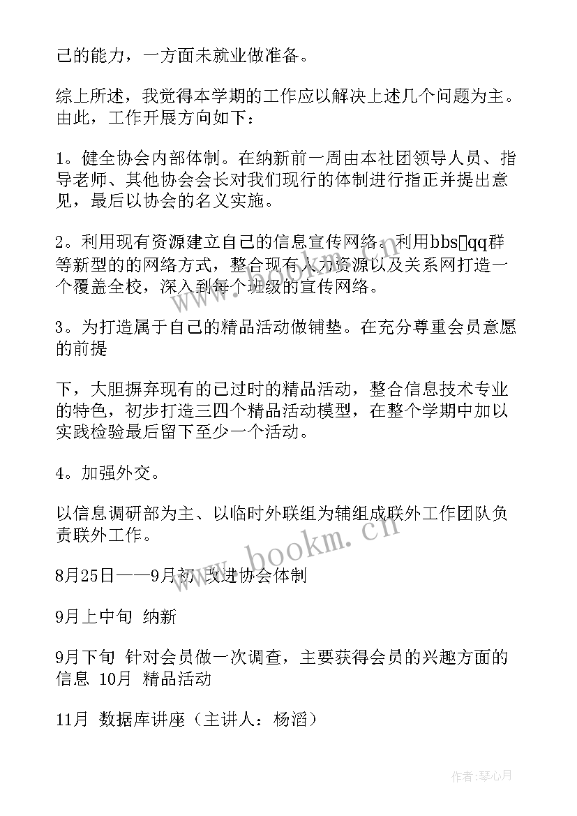 社团工作计划(模板10篇)