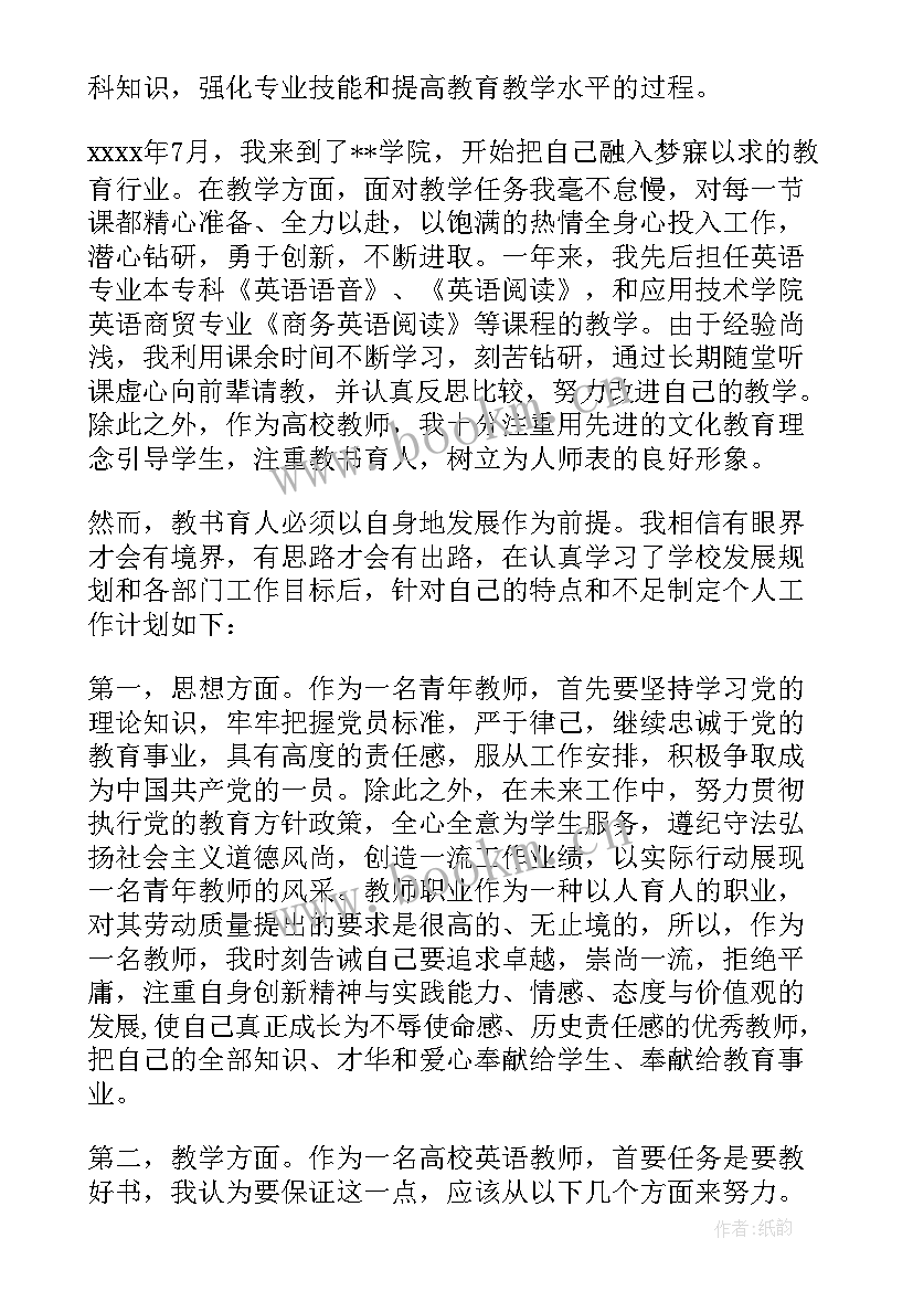 高校教师科研工作计划 高校学生会年度工作计划(优秀5篇)