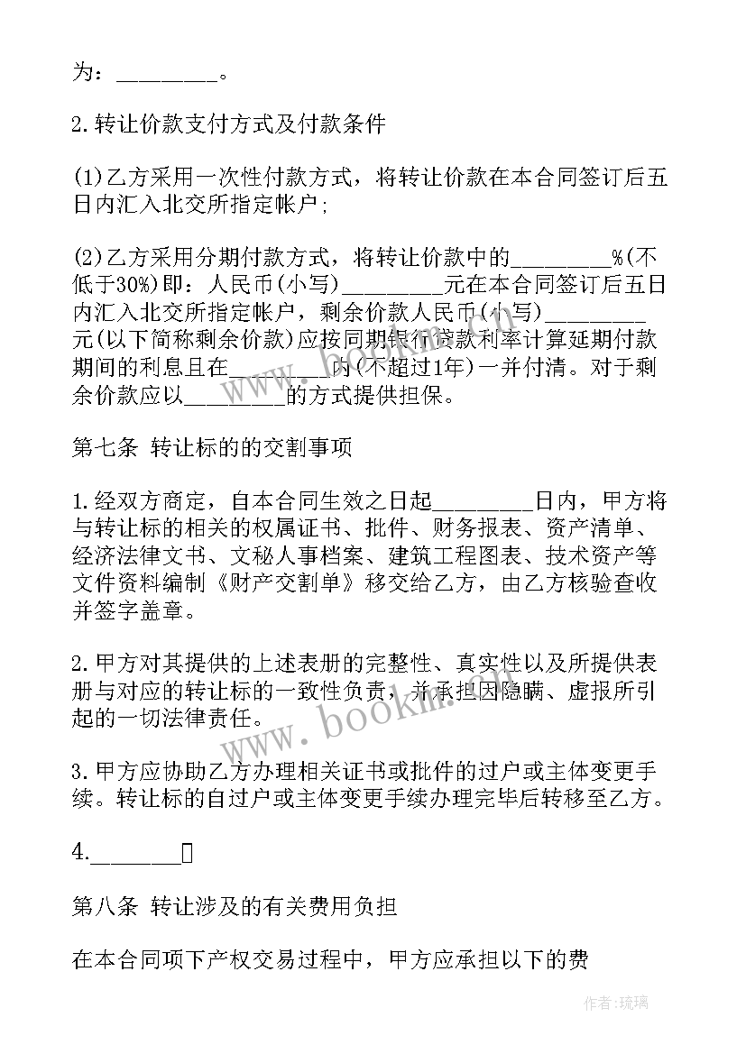 2023年兔毛购销合同 产权交易合同(优秀7篇)