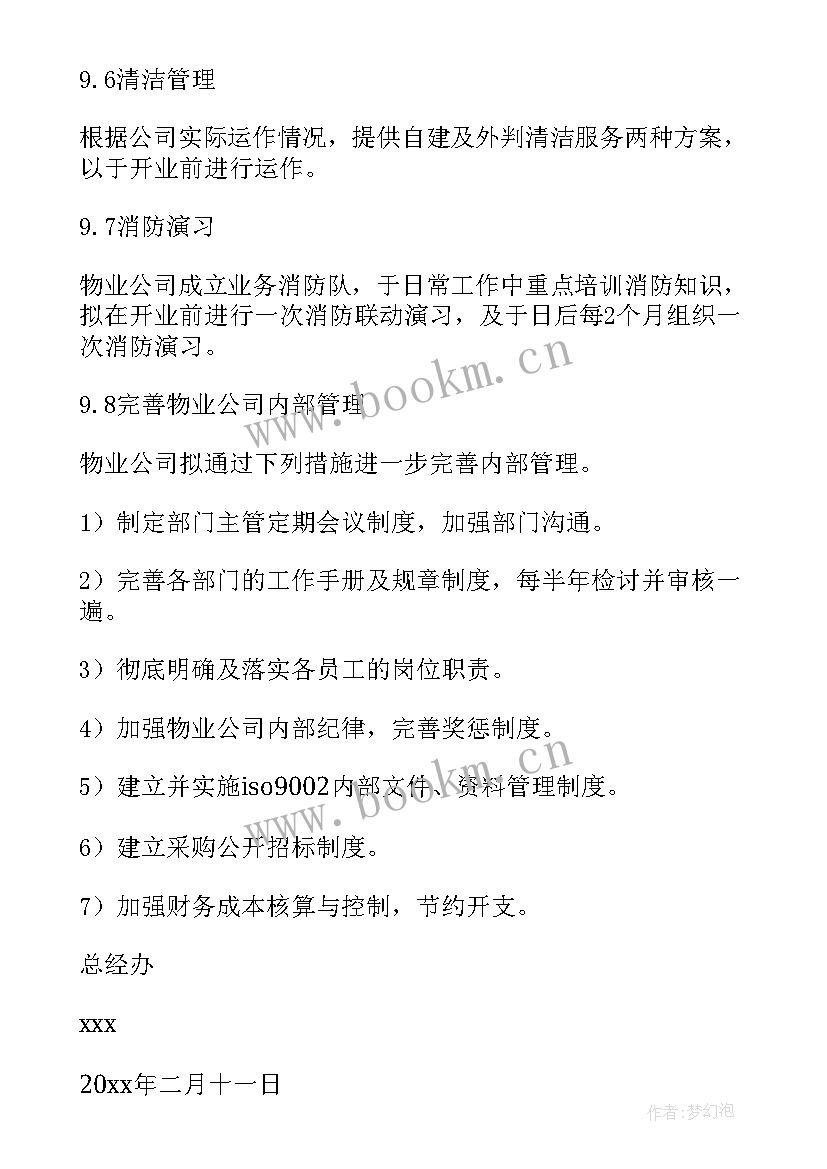 广场项目物业运营方案(实用5篇)